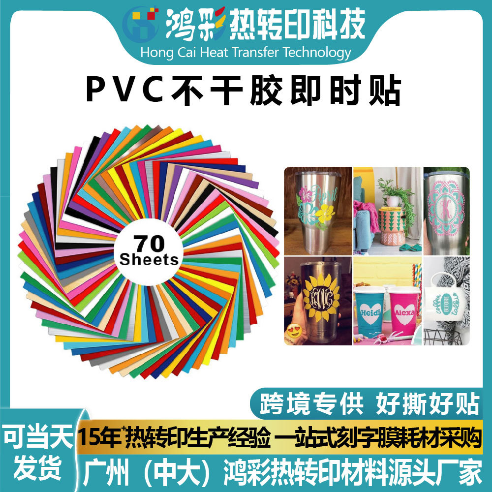 Наклейки из ПВХ Hongcai, самоклеящиеся, водонепроницаемые