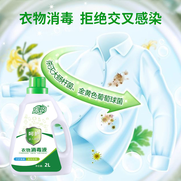 Clothing Disinfectant, Chlorine Diphenol, Laundry Disinfectant, Towel, Toys, Clothes and Socks Sterilization and Disinfectant
