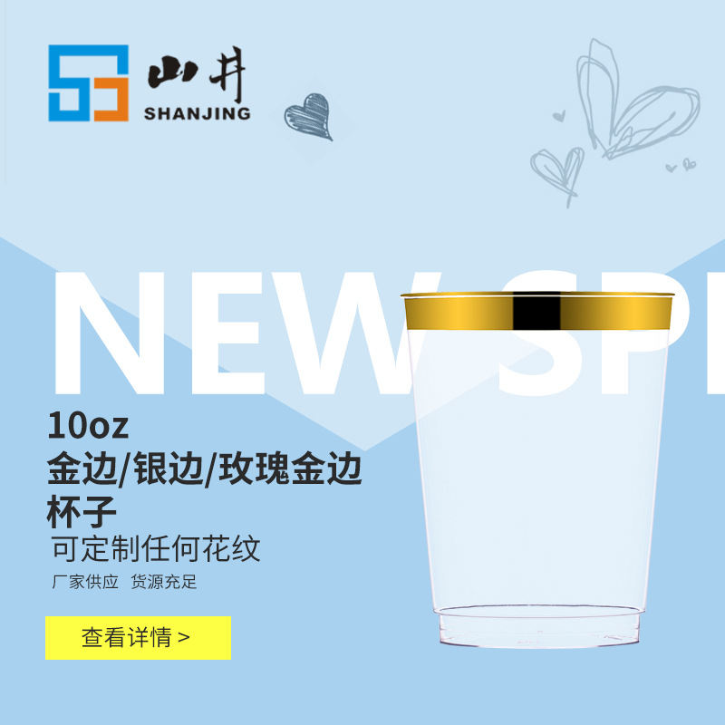 10oz Phnom Penh Silver Edge Rose Phnom Penh Cup Disposable Wine Glass Western Food Ice-cream Glass Red Wine Glass Champagne Glass