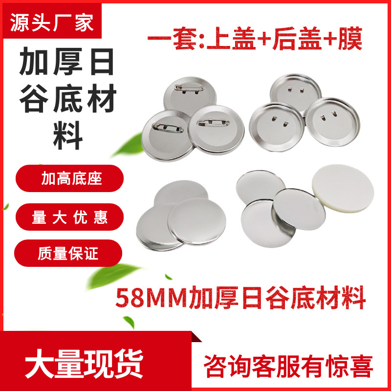 58мм антикоррозийный значок, утолщенная металлическая основа, матовая бумажная зажим для значков, материалы для DIY, пустая медаль