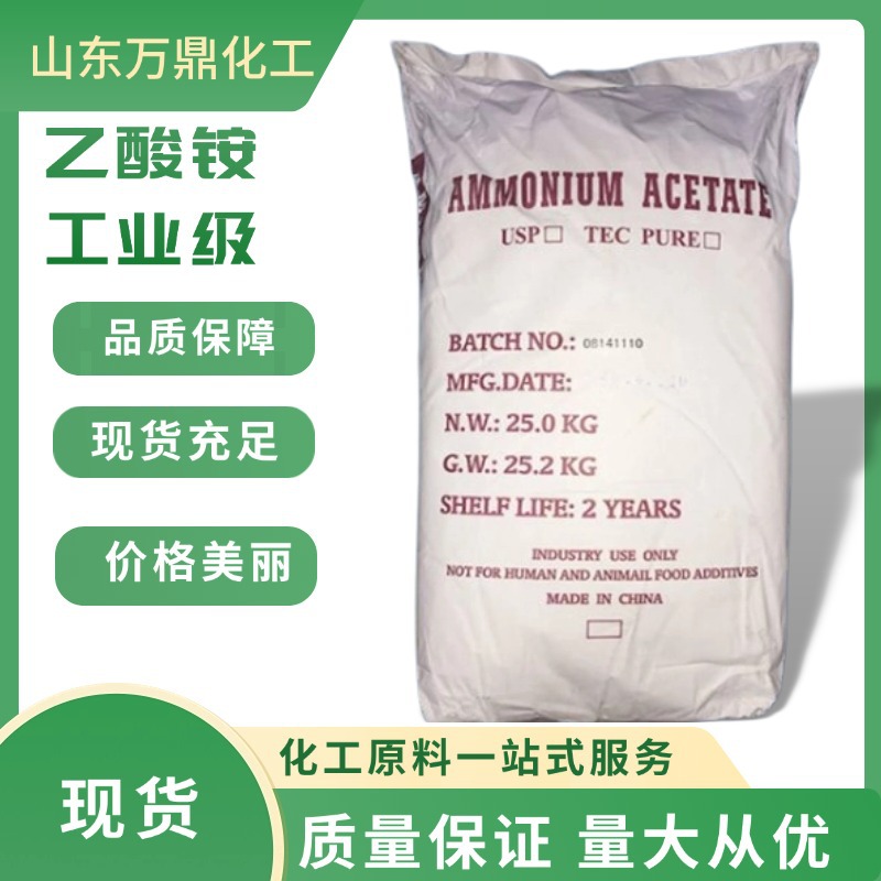 Аммоний ацетат промышленного качества, производители, поставка аммоний ацетата, буферный консервант аммоний ацетат