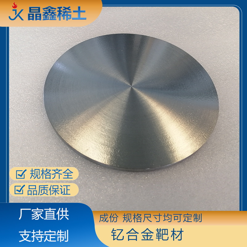 Высокочистая мишень из иттрия магнитронное распыление покрытие редкоземельный металл мишень иттрия высокая температура и высокая плотность