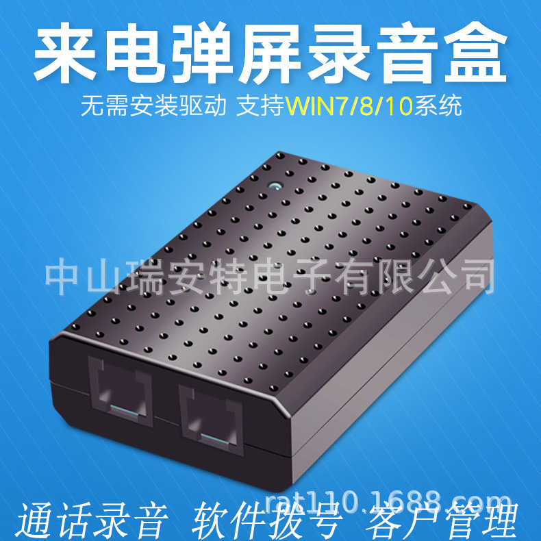 Коробка для записи телефонных разговоров, оборудование для записи, экран всплывающих входящих звонков, система записи телефонных разговоров, запрос входящих звонков