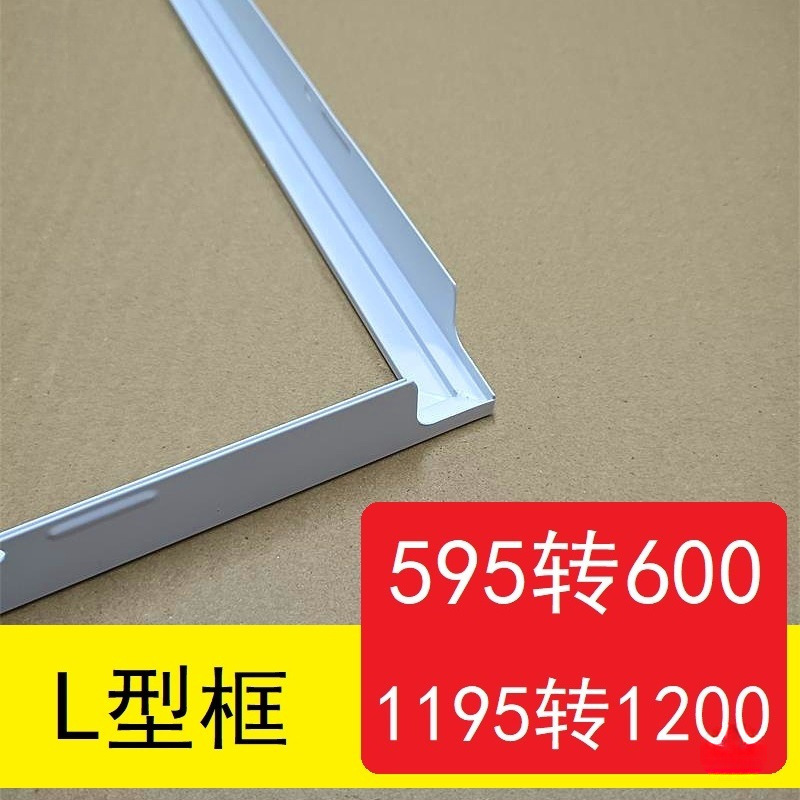 600X600Led Flat Panel Light Conversion Box Gypsum Mineral Wool Board Integrated Ceiling Buckle Light L-Shaped Outer Frame 1195