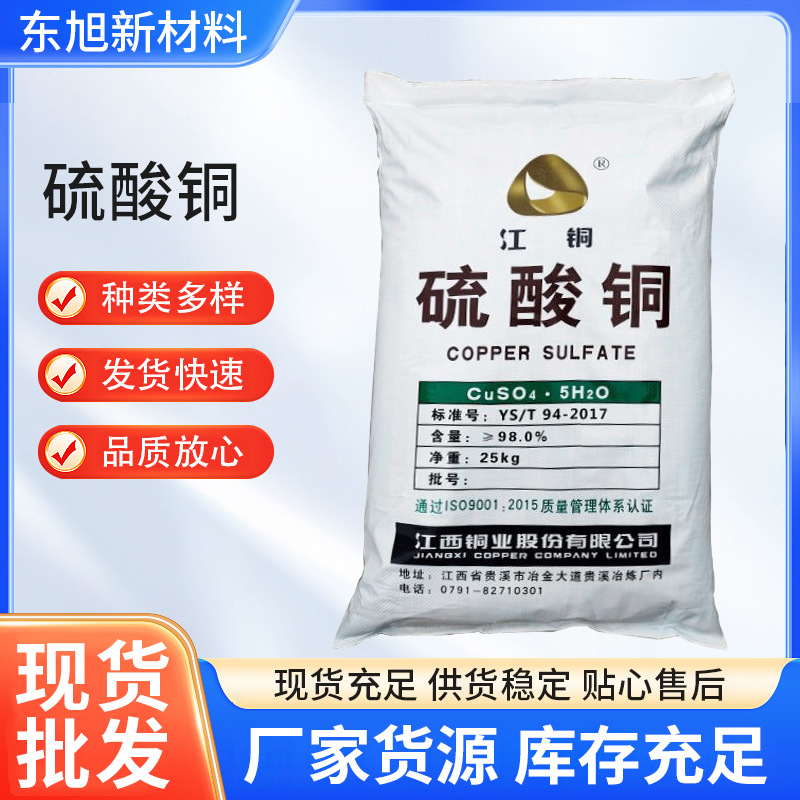 Сульфат меди, промышленный класс, для бассейнов, сельского хозяйства, бордосская жидкость