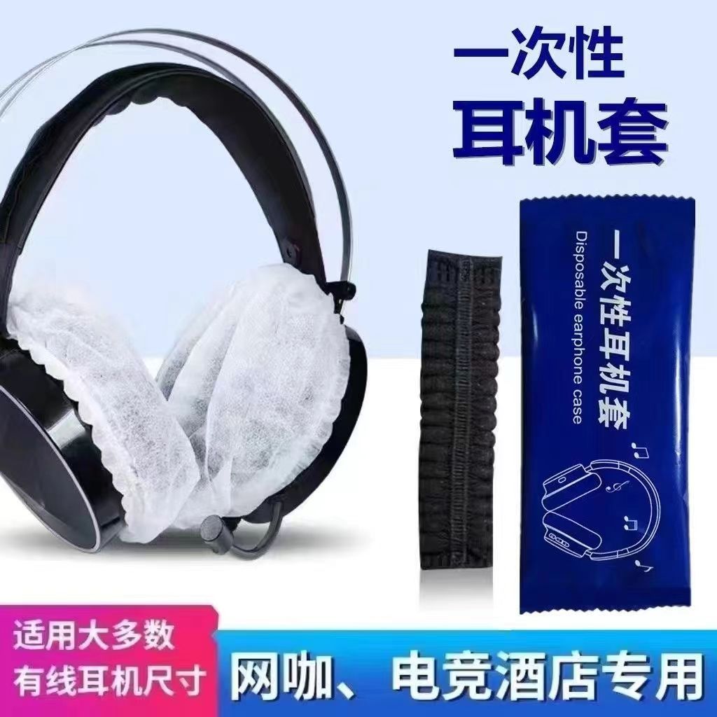 Internet Cafe Disposable Non-Woven Headphone Cover Internet Cafe Internet Cafe Headphone Cover Non-Woven Dust Cover Headphone Cover