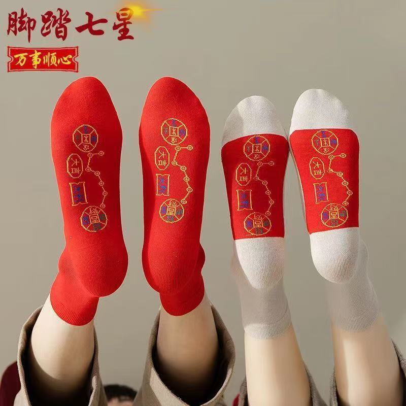 Pedal Seven Star Socks Big Red Cotton Socks Solid Color Festive Year of the Snake New Year Wedding Socks Men and Women Benmingnian Red Socks
