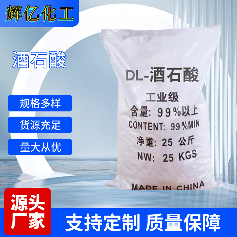 Винная кислота прямая поставка промышленного класса разрыхляющий порошок добавки для бетона хелатирующий агент регулировка кислотности Дл-винная кислота