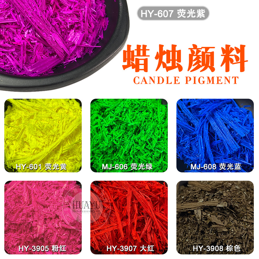 Пигмент для свечей в виде волокнистой полосы не огнестойкий бамбуковый флуоресцентный порошок хорошая дисперсия высокая сила окрашивания оптом