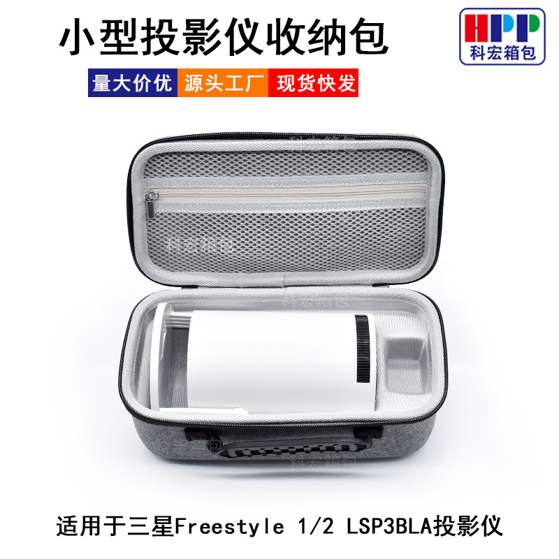 Сумка для косметики проекторов Samsung Freestyle 1/2, с жесткой оболочкой