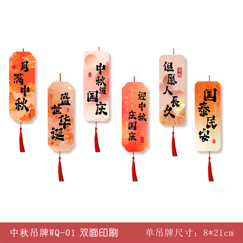 2025 Mid-Autumn Festival and National Day Store Mall Event Atmosphere Decoration Honeycomb Hanging Card Small Pendant Hanging Decoration Wholesale