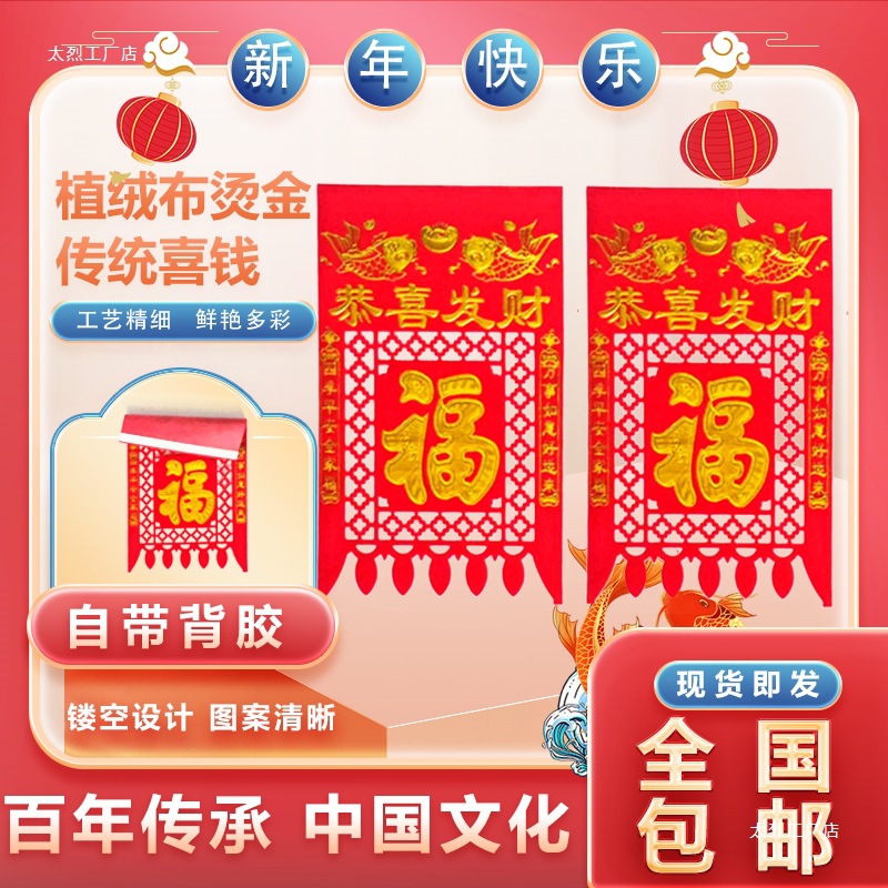 New Year's new flocking cloth hanging money self-adhesive lucky word hanging money decoration door money bronzing door hollow paper-cut happy money