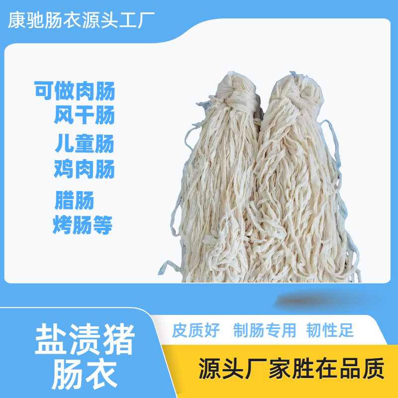 Pig Casing Stuffed Sausage Home-Made Sausage Food Grade Casing Grilled Sausage Sausage Casing Stuffed Sausage Casing