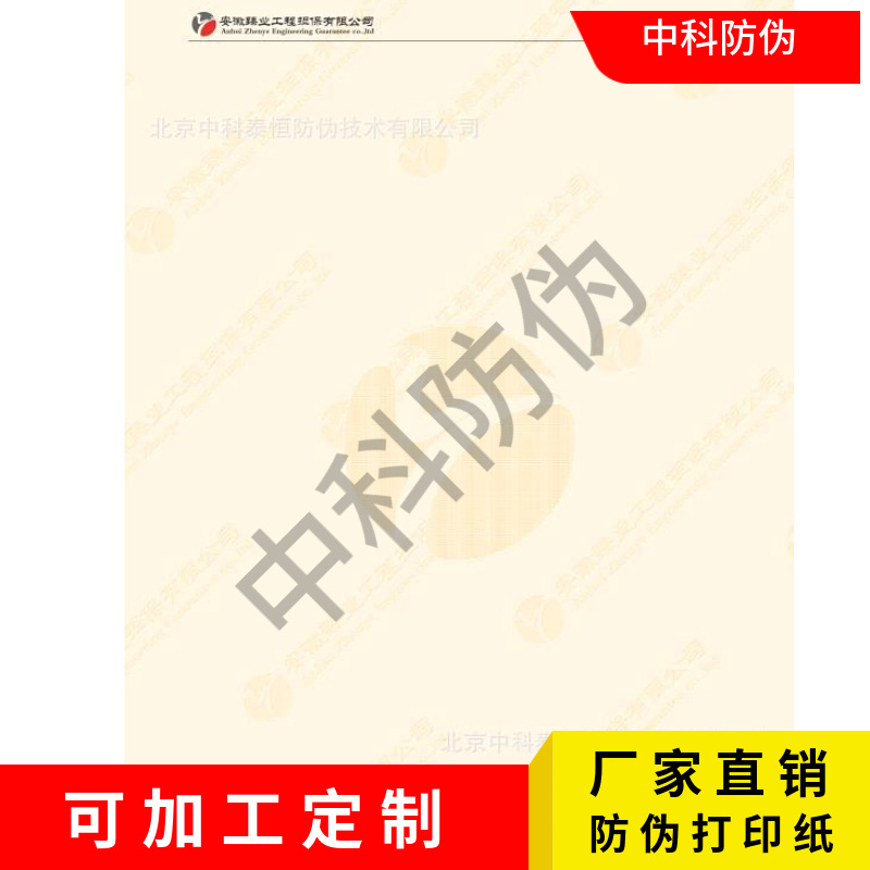 Cross-Border Custom-Made Anti-Counterfeiting Paper Logo Watermark + Anti-Copying Shading for School/Educational Institution Documents