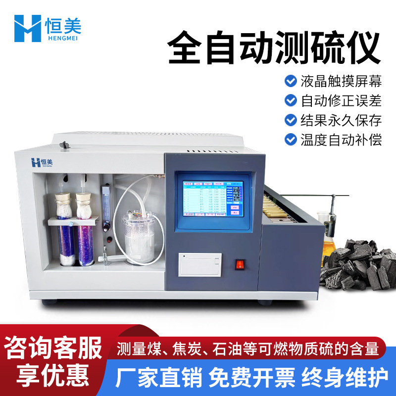 Прибор для измерения содержания серы, полностью автоматическое измерение содержания серы в угле и нефти, универсальный микрокомпьютер, многофункциональный микроамперный измеритель серы