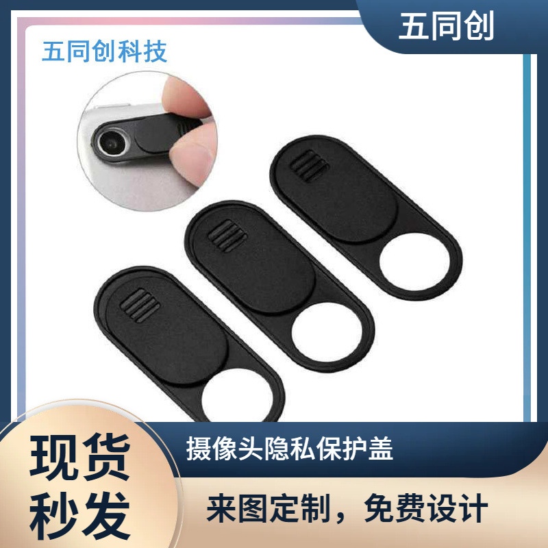 Mobile phone computer shield privacy cover camera protection cover anti-peeping surveillance shield camera lens