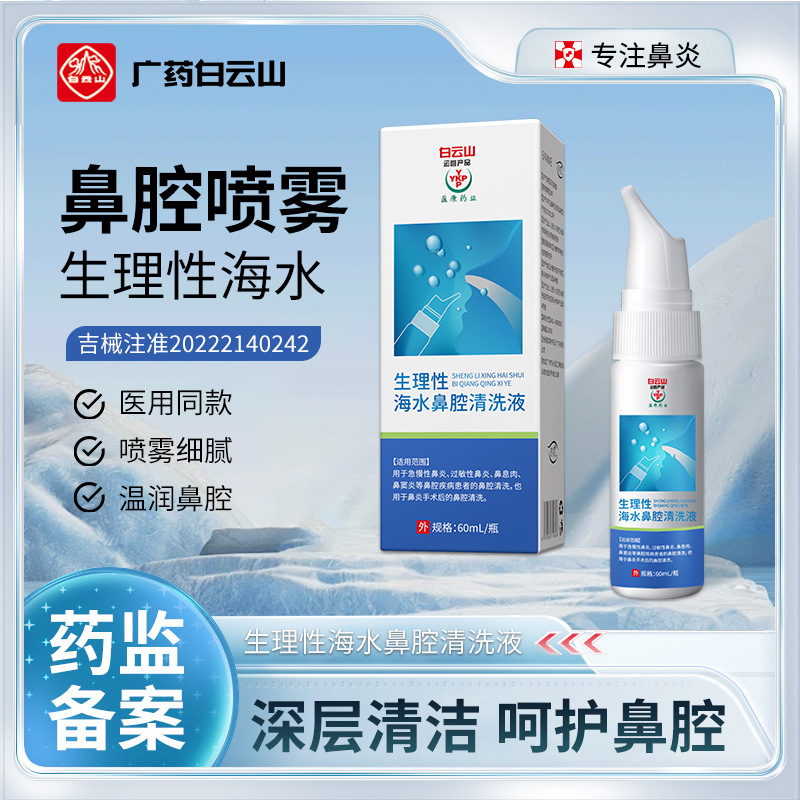 Baiyunshan Yingkang Pharmaceutical Liquid Anti-snoring Snoring Stop Anti-snoring Snoring Nasal Spray for Men and Women