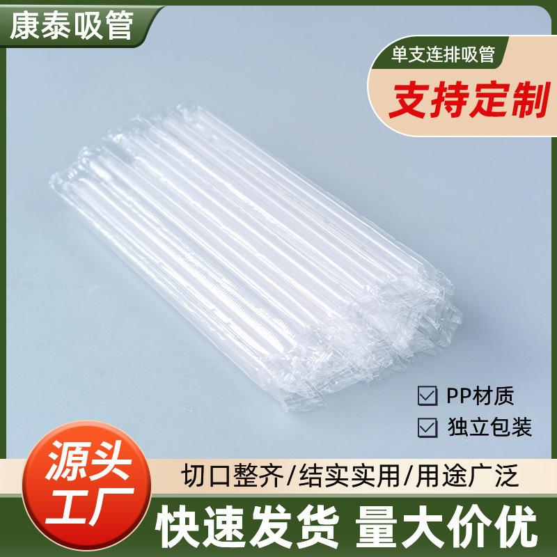 Одноразовые прозрачные трубочки с заостренным концом для молочных напитков