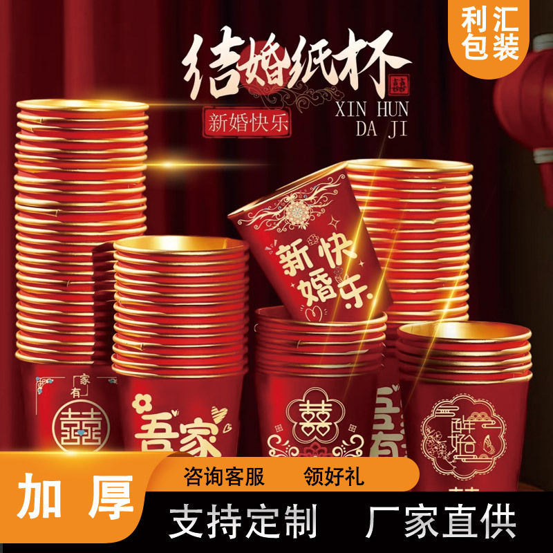 Одноразовая бумажная чашка с золотой фольгой для свадьбы, утолщенная, для красного чая