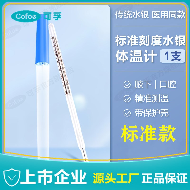 Термометр Kefu стеклянный домашний детский ротовой термометр внутреннего стандарта подмышечный 10/упаковка