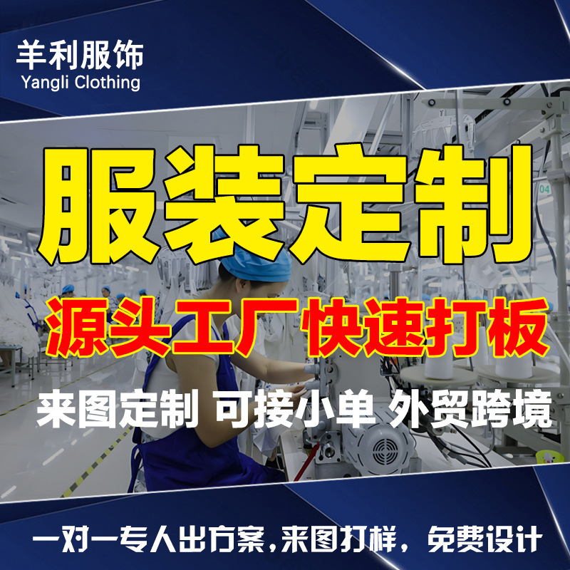 Фабрика по обработке одежды на заказ, мелкосерийная обработка детской одежды, обработка женской одежды на заказ, фабрика по созданию и пробной печати моделей