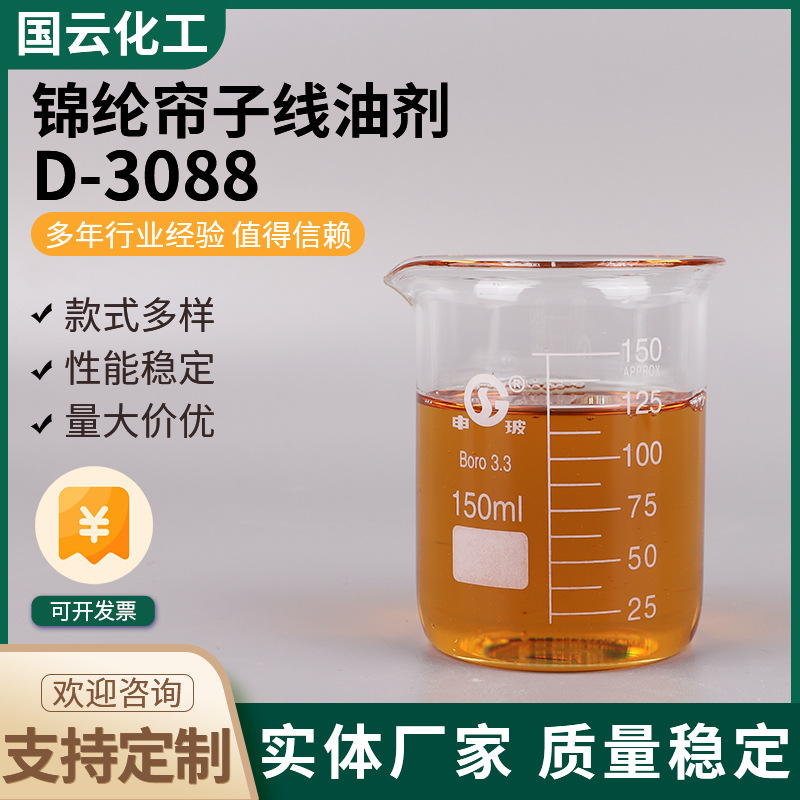 Оптовая продажа масла для нейлонового шнура, полиоксиэтилен, полиол, эфир жирной кислоты, высокотемпературный смягчающий агент D-3088