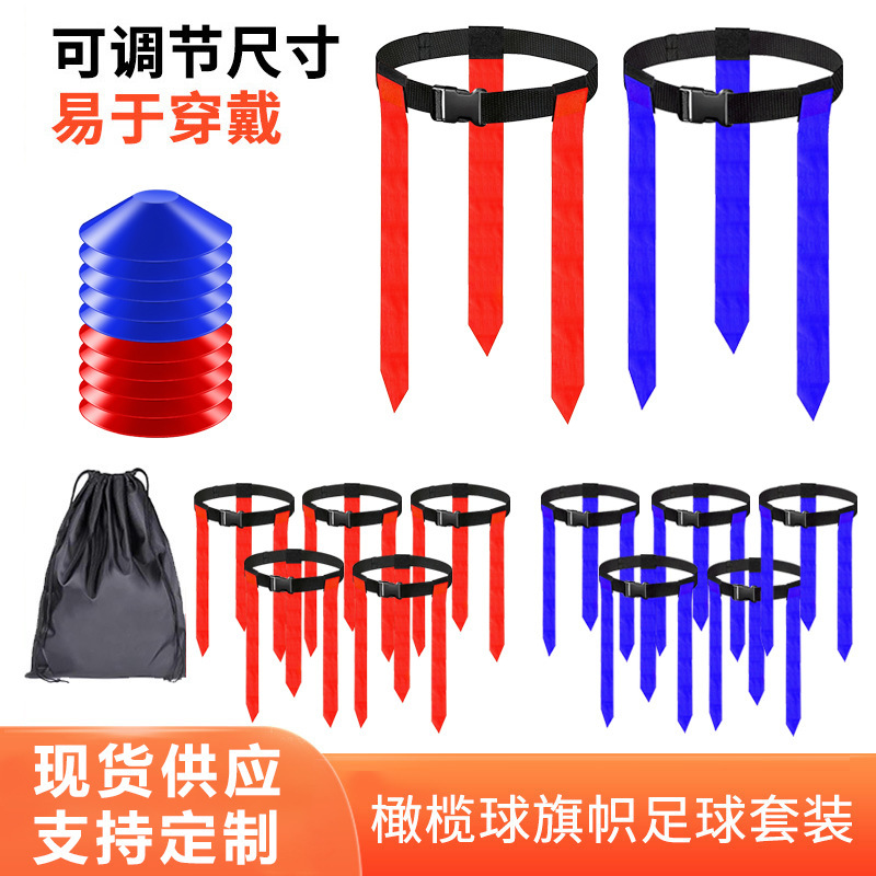 Флаг для регби на талии, спортивный пояс, для уличных тренировок