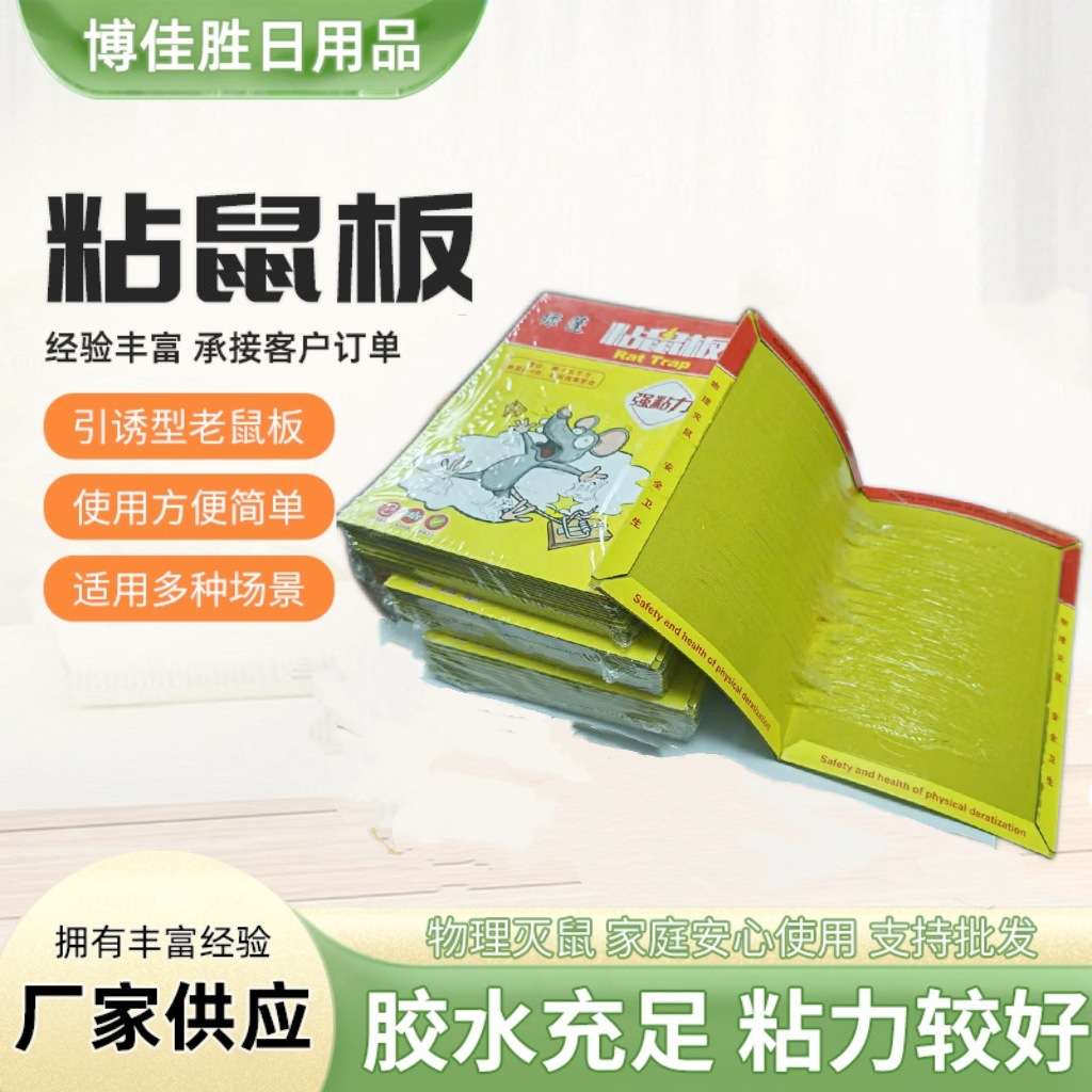 Manufacturer Wholesale Sticky Mouse Board, Mouse Catching Sticky Board, Mouse Sticker, Mouse Trap, Mouse Sticker Mouse Catching Tool