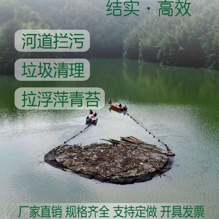 River blocking net garbage cleaning net River pulling duckweed net intercepting net fishing duckweed water hyacinth fishing net