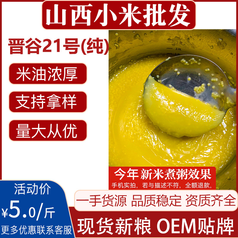 Шаньси просо новый рис фермерское месячное просо овечий жир желтое просо аутентичное Цзиньгу 21 желтое просо собственное фермерское