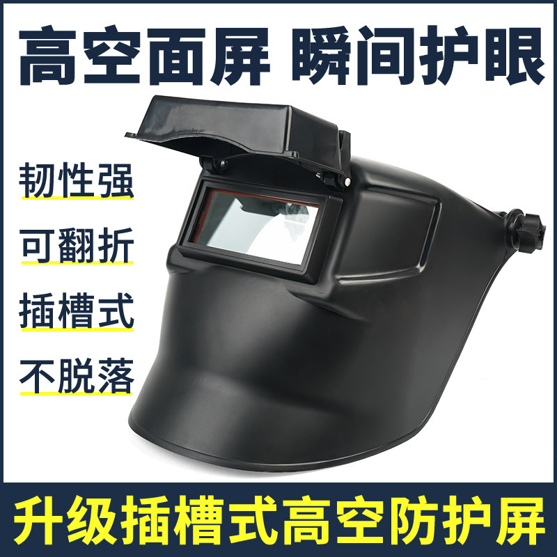 Welding high-altitude operation mine flip-type slot type high-altitude welding mask with safety helmet welding mask welding cap