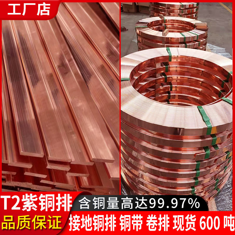 T2 copper bar manufacturers wholesale copper bar flat bar red copper copper male pure copper mold electrode conductive copper bar