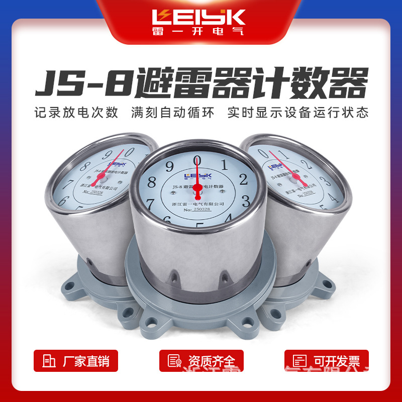 Разрядный счетчик молниезащиты Zhejiang Lei Yi типа Js-8