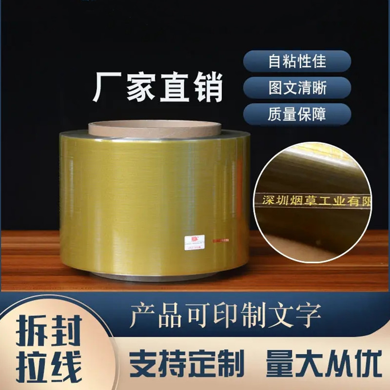 Прозрачный пакет для сигарет Bopp, легкая для разрыва шнуровая пленка, золотая шнуровая пленка, легкая для удаления шнуровая пленка для сигарет