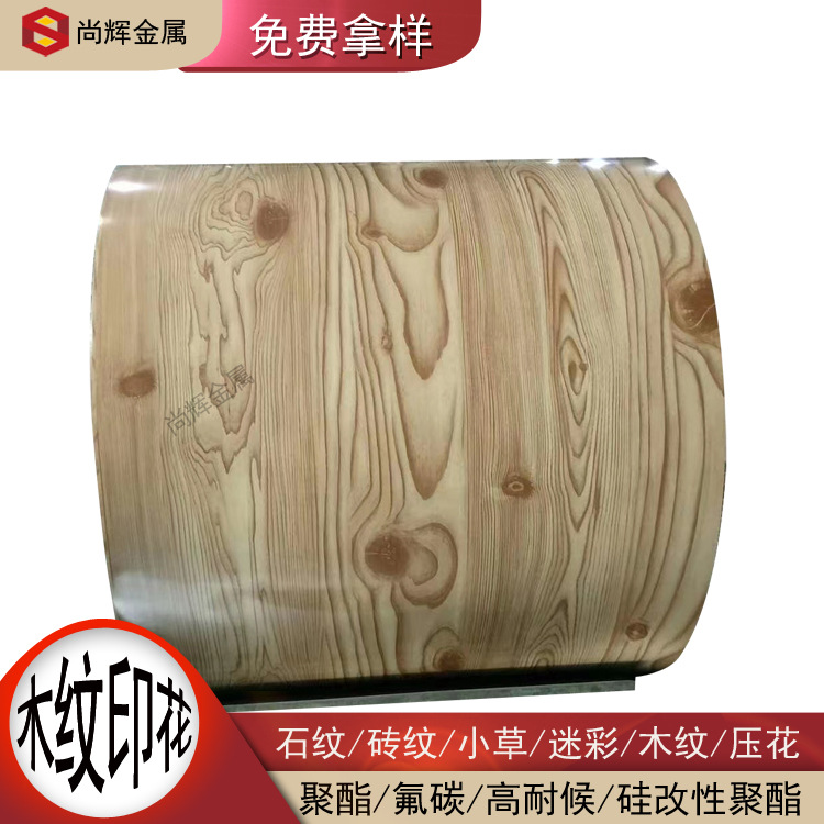Поставка цветной покрытой пластины древесной текстуры 0.25мм древесной текстуры железная пластина высокая стойкость к погодным условиям краска прозрачная искусственная цветная покрытая печатная стальная катушка