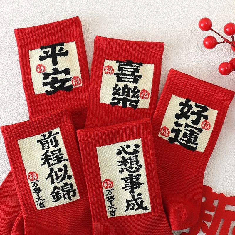 Red Socks for Women in Their Zodiac Year 2025, New Year, Year of the Horse, Autumn and Winter, Men's Mid-Calf Couple Red Lucky Socks