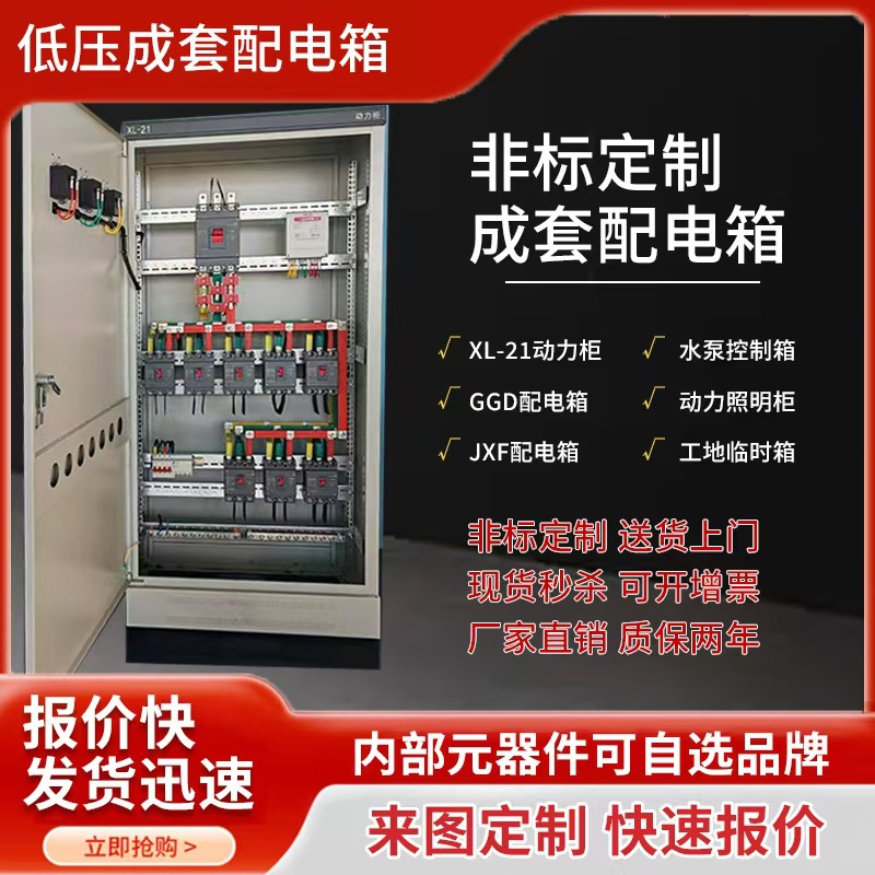 Street Lighting Distribution Cabinet Power Cabinet Complete Set Low Voltage Complete Set Distribution Box Custom Control Cabinet First, Second and Third Level Electrical Box