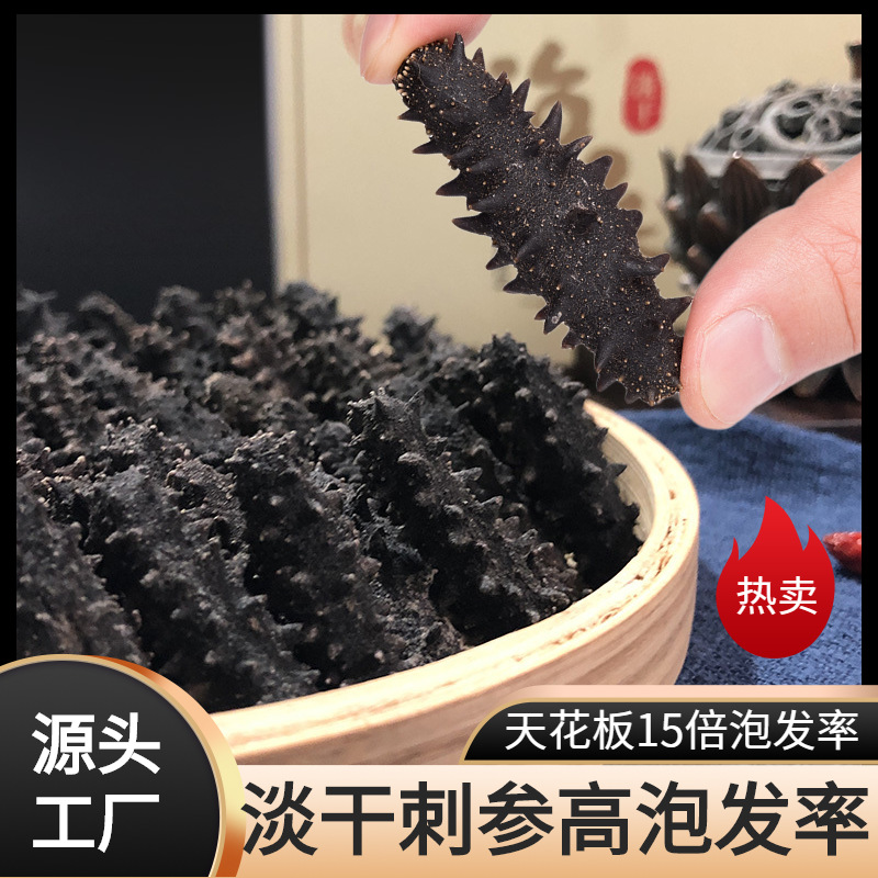 Оптовая продажа легко сушеных морских огурцов для интернет-знаменитостей, высокая степень расширения, поддержка дропшиппинга, черный морской огурец