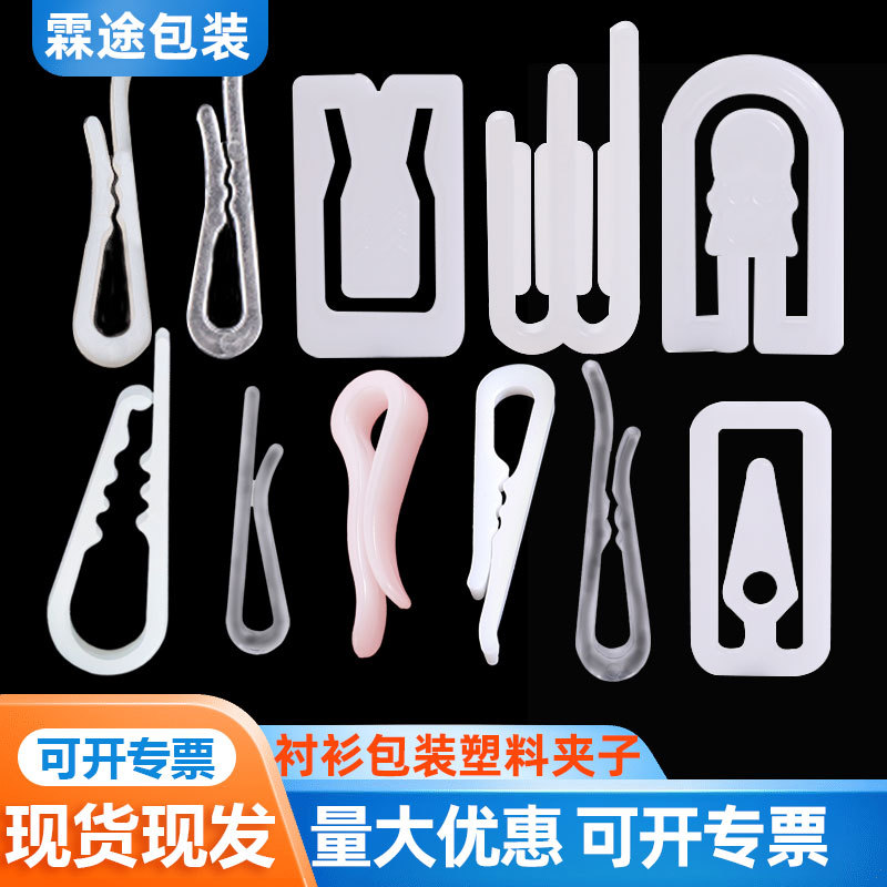 фабричное предложение упаковка одежды пластиковая клипса для рубашки упаковка одежды не скользящая пластиковая клипса