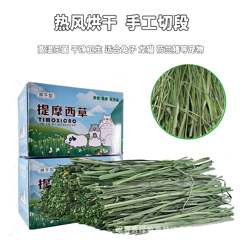 2025 New Timothy Grass First Harvest Tender Grass Boxed Grass Segments Northern Pasture Grass Rabbit Hay Available for Wholesale Pet Chinchilla