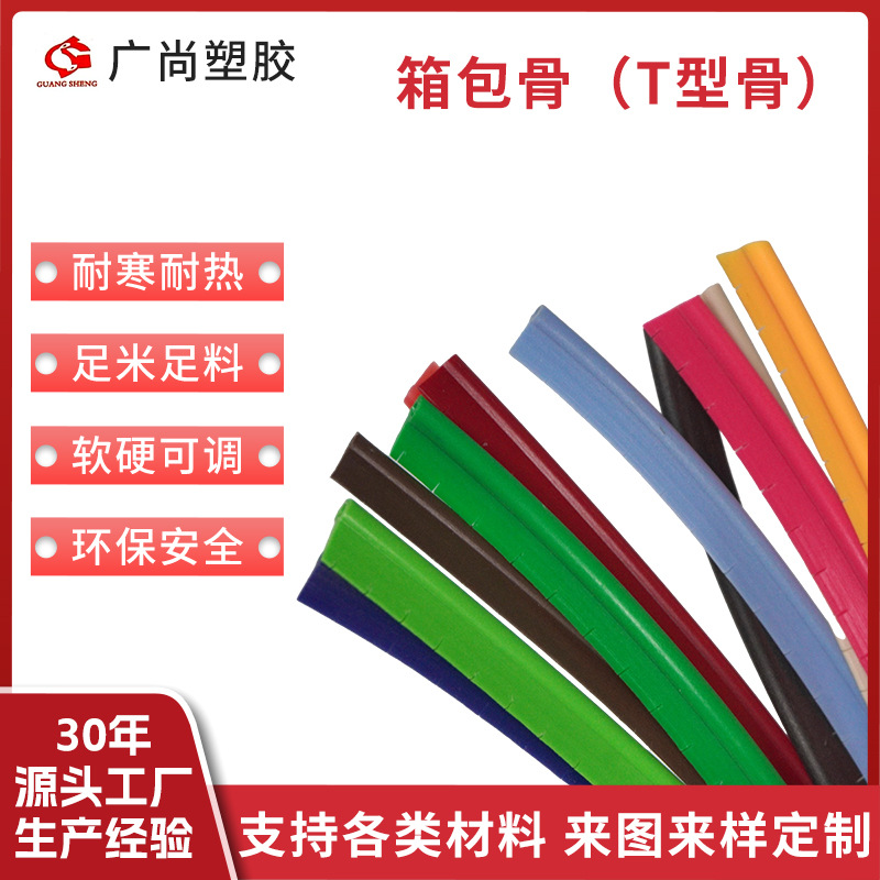 Кости для багажа PE, Т-образные кости, PVC, TPU, водонепроницаемая клейкая полоса для сумок, оптовое производство