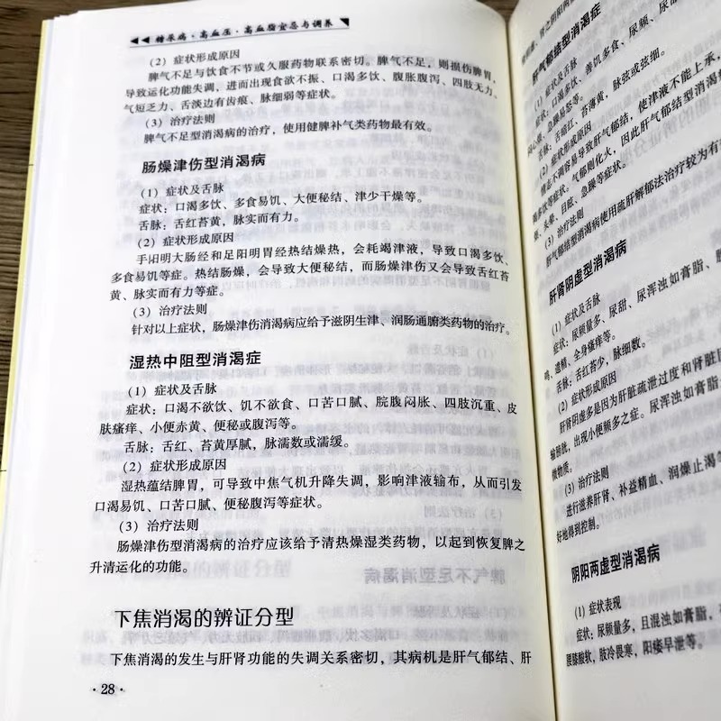 Diabetes, hypertension, hyperlipemia, and family rehabilitation, Practical Encyclopedia, health preservation, large series, farewell to diseases