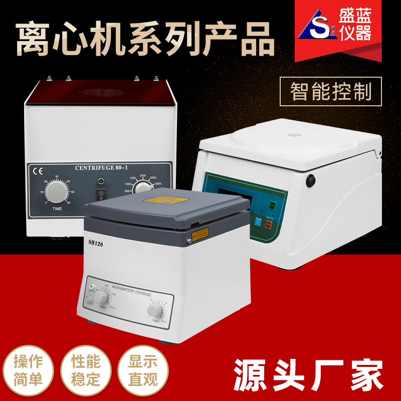 Centrifuge high-speed low-speed angle horizontal rotor laboratory TD4C moisture measurement heating electric centrifuge