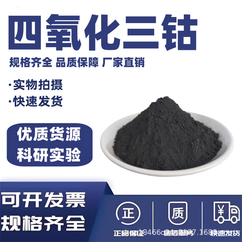 Analytical Pure Cobalt Oxide, Cobalt Tetrachloride, Cobalt Oxide, High Purity Cobalt Powder Co3O4 Co2O3 for Ceramics