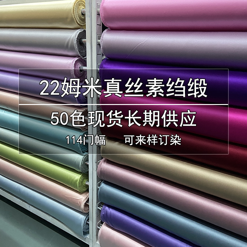 22 мм шелковая креп-сатиновая ткань, 100% шелк шелковицы, для чонгсамов, постельного белья, пижам, резинок для волос