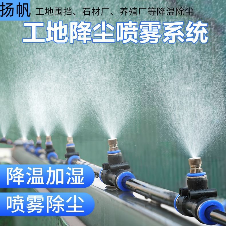 Система распыления для защиты от пыли на площадке, охлаждение, дезинфекция, распыление для ферм, комплект насадок с быстрым подключением