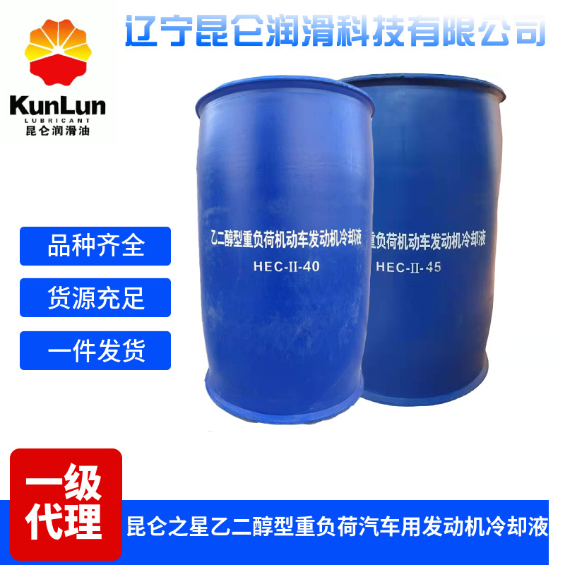 Kunlun antifreeze coolant wholesale glycol type heavy-duty motor vehicle engine -35 -40 -45