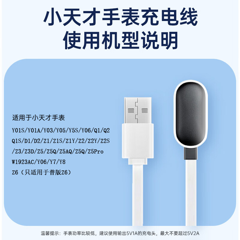 Suitable for little genius children's phone watch charger Y03/Y05S/Y06 charging line Q2/Z series charging line