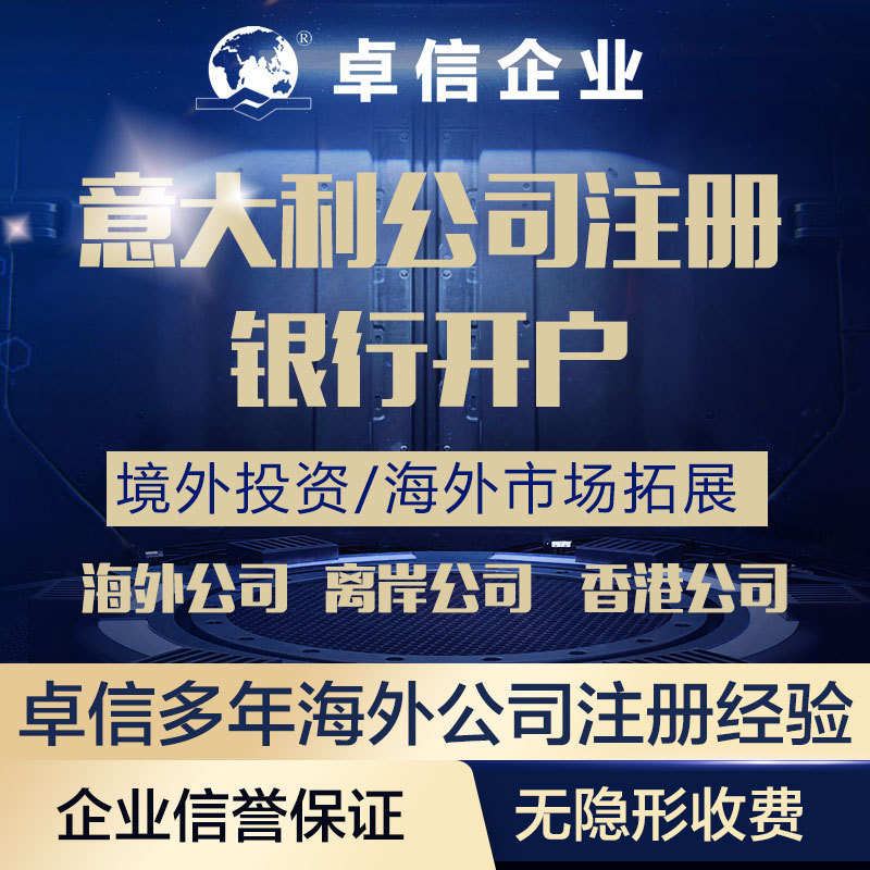 Italian Company Registration Odi Overseas Investment Registration Application Agency Offshore Company Bank Account Opening Agency