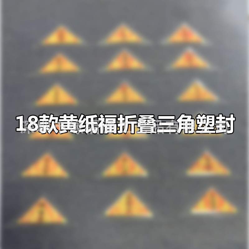 Бутік, пластиковая запечатанная карточка, аккуратная, 18 желтых бумажных фу, складная треугольная пластиковая запечатанная карточка